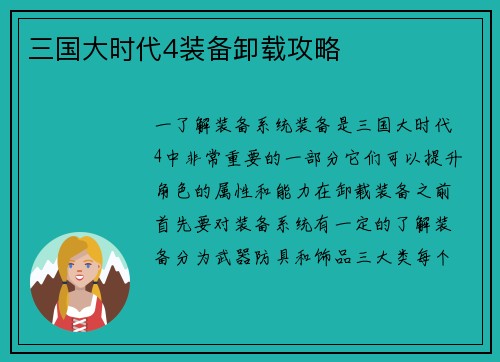 三国大时代4装备卸载攻略